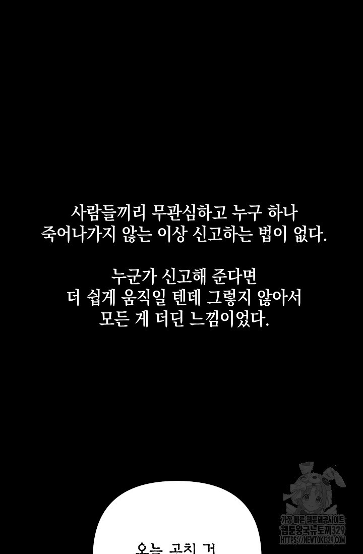 결격사유 31화 - 웹툰 이미지 61