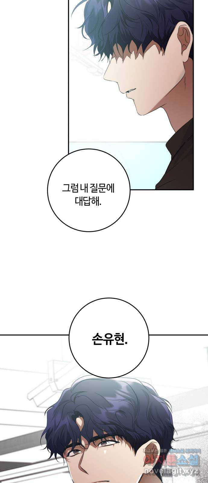 나랑 해요 43화 - 웹툰 이미지 2