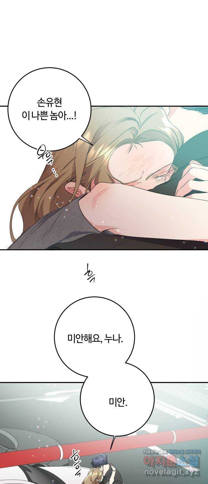 나랑 해요 43화 - 웹툰 이미지 6