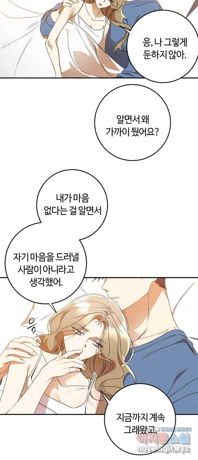 나랑 해요 43화 - 웹툰 이미지 27