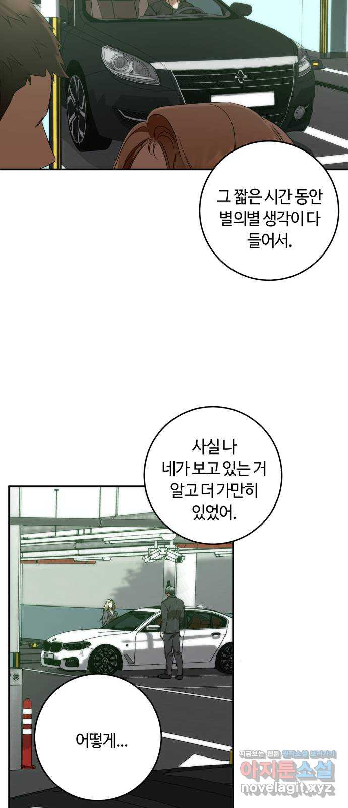 나랑 해요 43화 - 웹툰 이미지 29