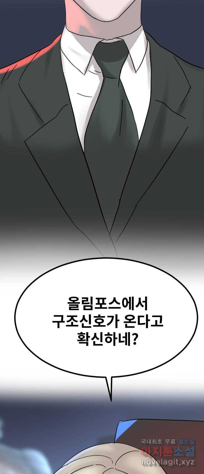 멸종위기종인간 84화[결과6] - 웹툰 이미지 74