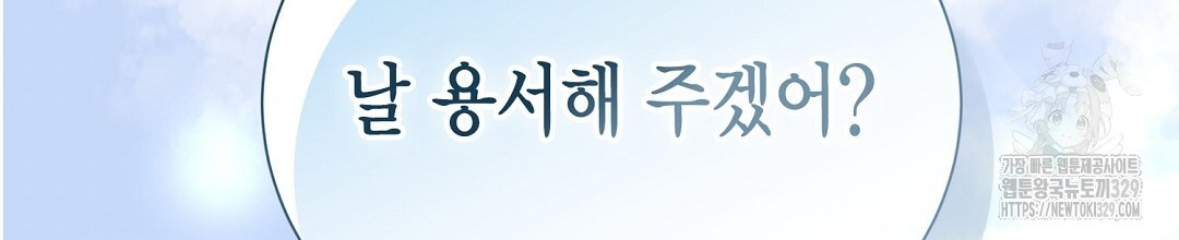 찌질한 서브공이 되었습니다 73화(완결) - 웹툰 이미지 156