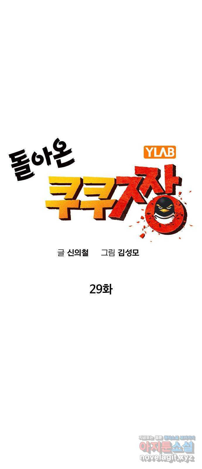 돌아온 쿠쿠짱 29화 신입교사의 비밀?! - 웹툰 이미지 7