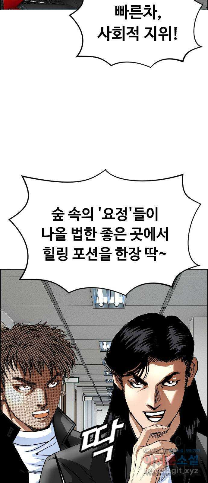 돌아온 쿠쿠짱 29화 신입교사의 비밀?! - 웹툰 이미지 31