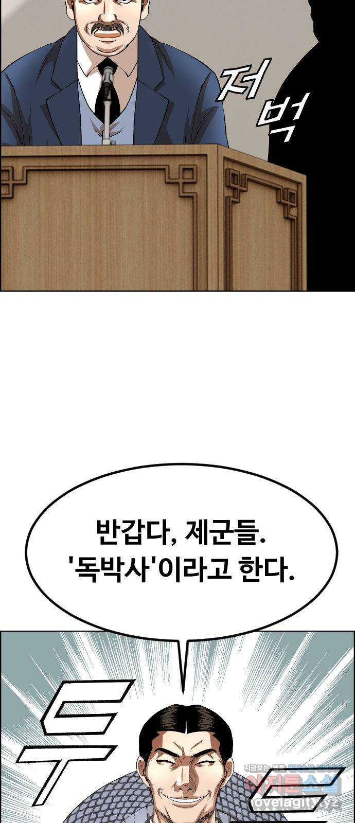 돌아온 쿠쿠짱 29화 신입교사의 비밀?! - 웹툰 이미지 52