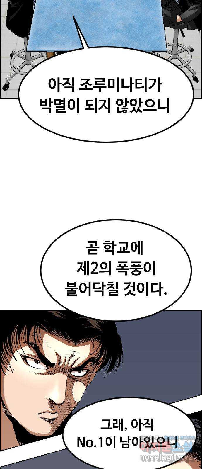 돌아온 쿠쿠짱 29화 신입교사의 비밀?! - 웹툰 이미지 66