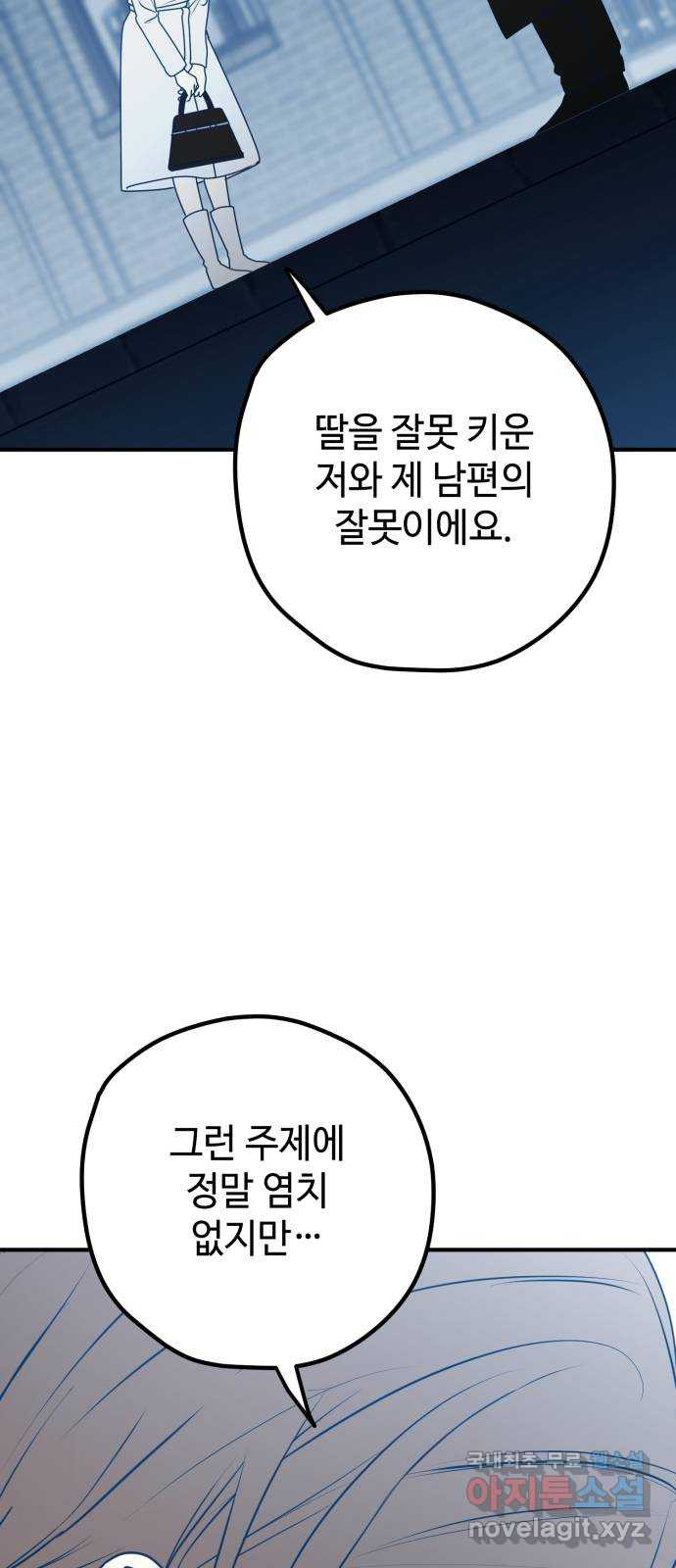 쓰레기는 쓰레기통에! 96화 - 웹툰 이미지 3