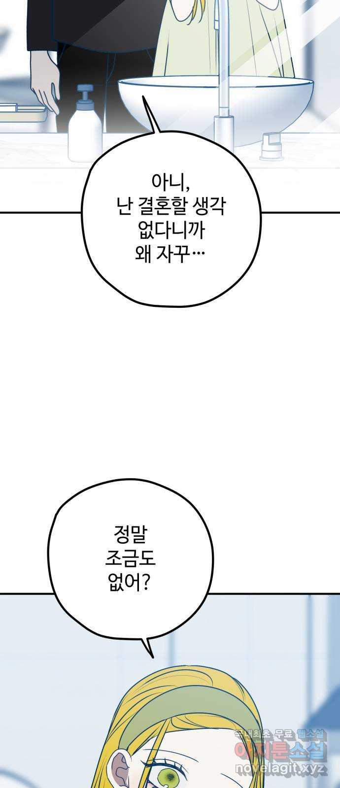 쓰레기는 쓰레기통에! 96화 - 웹툰 이미지 37