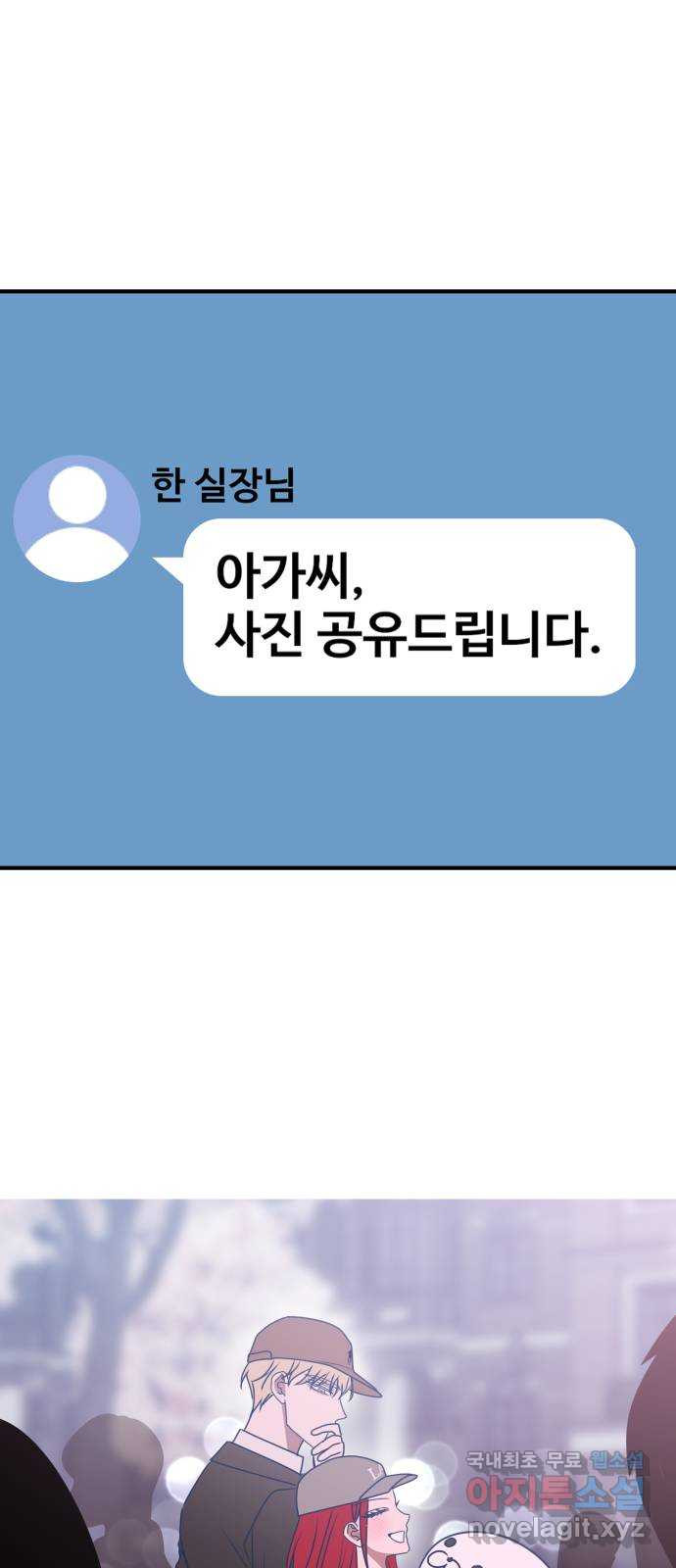 쓰레기는 쓰레기통에! 96화 - 웹툰 이미지 76