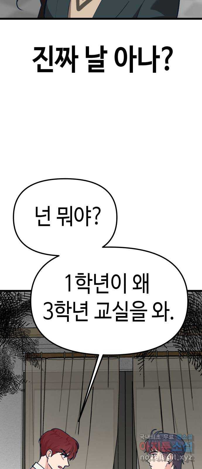 사생돌 40화 내게도 서브남주가…?! - 웹툰 이미지 31