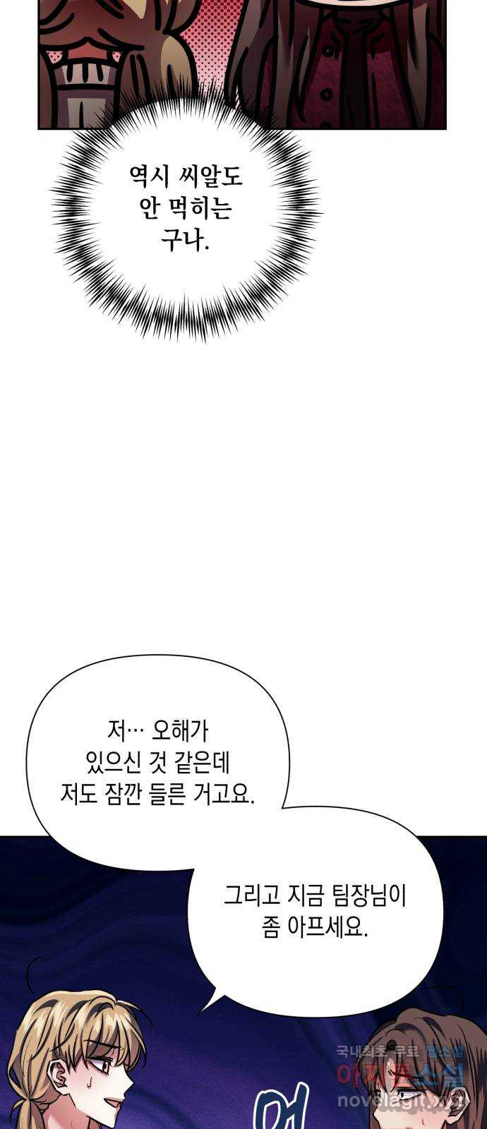 연애고수 73화 시기 - 웹툰 이미지 18