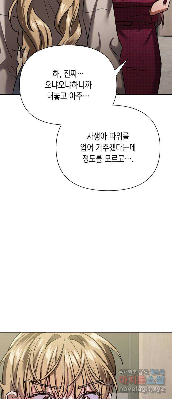 연애고수 73화 시기 - 웹툰 이미지 22