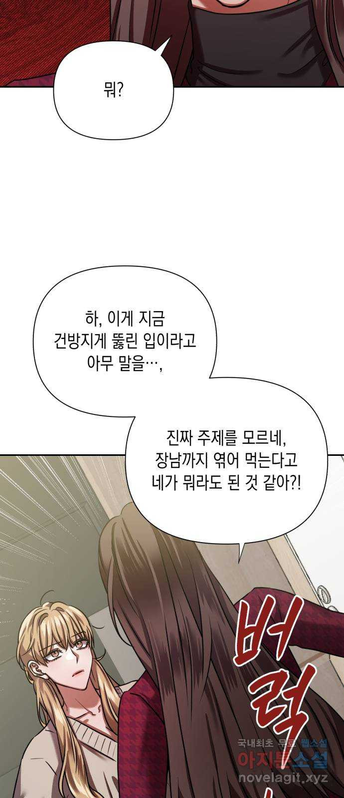 연애고수 73화 시기 - 웹툰 이미지 33