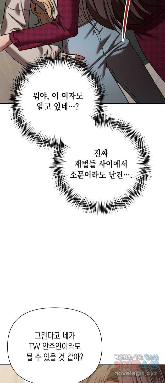 연애고수 73화 시기 - 웹툰 이미지 34