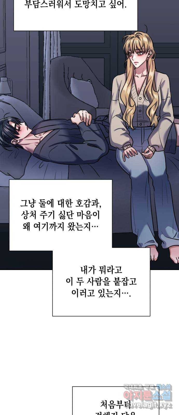 연애고수 73화 시기 - 웹툰 이미지 65