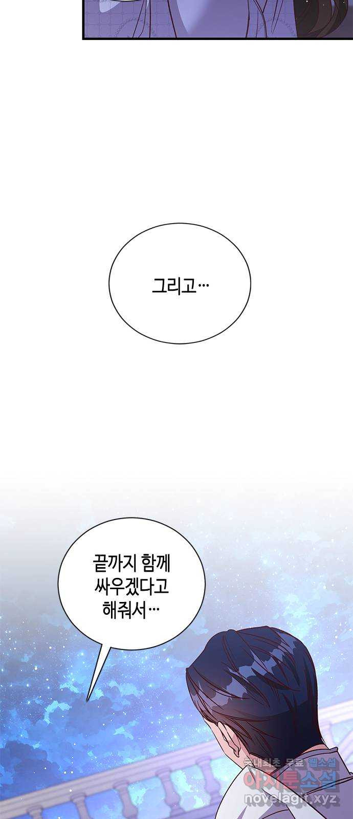 어느 백작 영애의 이중생활 85화 - 웹툰 이미지 38