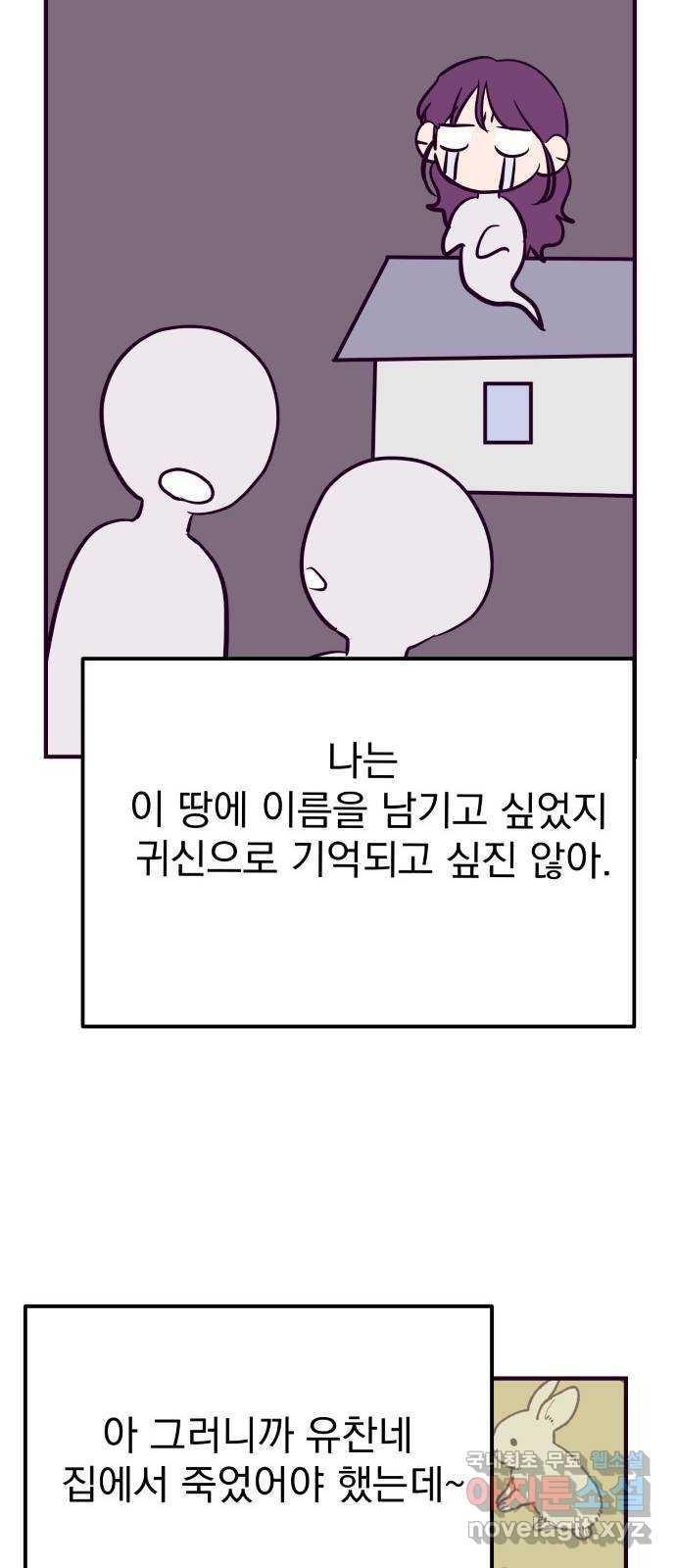 이런 미친 엔딩 66화 - 웹툰 이미지 35