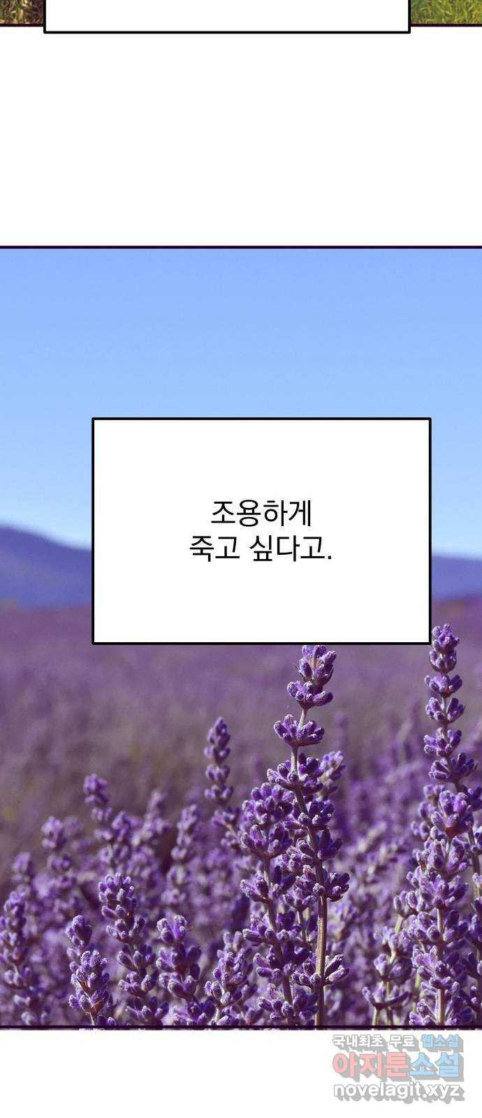 이런 미친 엔딩 66화 - 웹툰 이미지 39