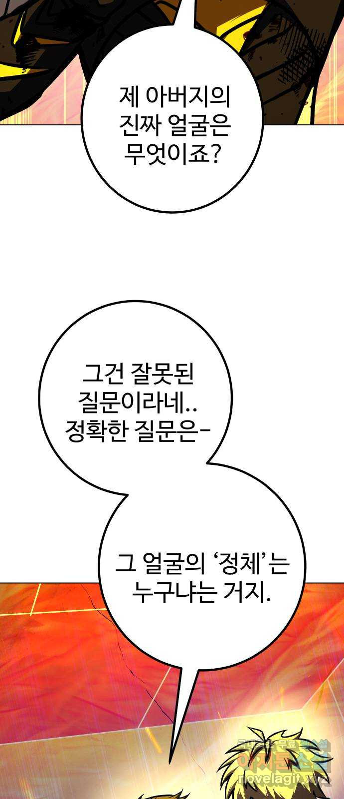 히어로 더 맥시멈 62화 - 웹툰 이미지 76