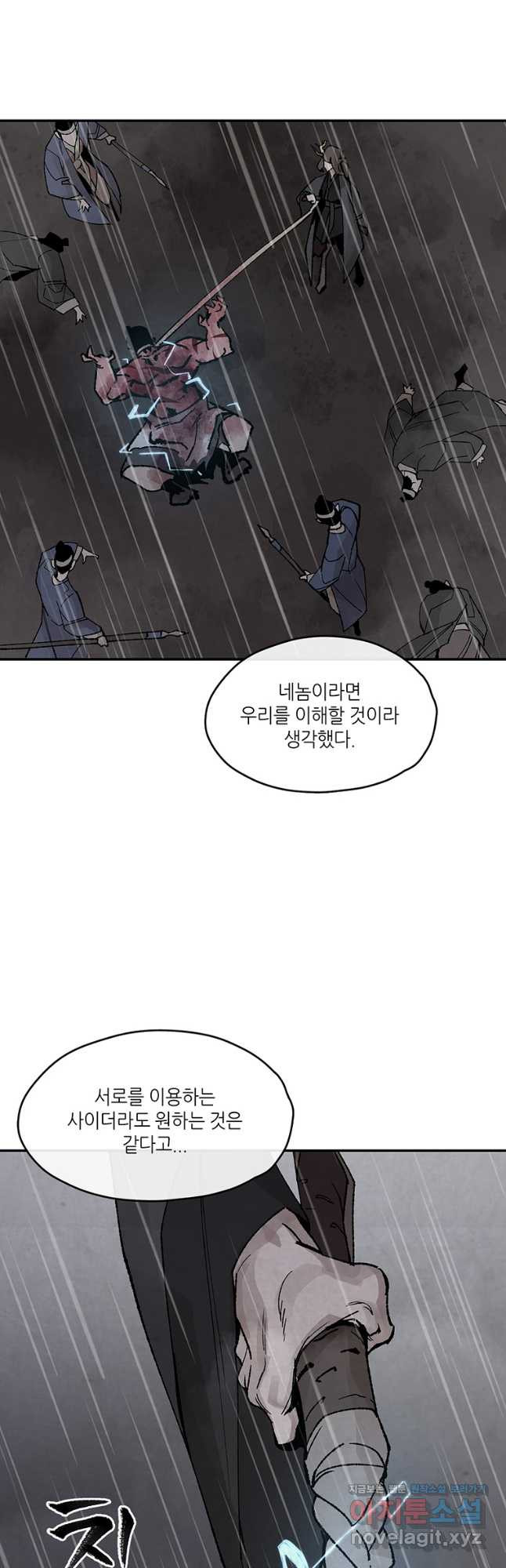 고란 50화 - 웹툰 이미지 22