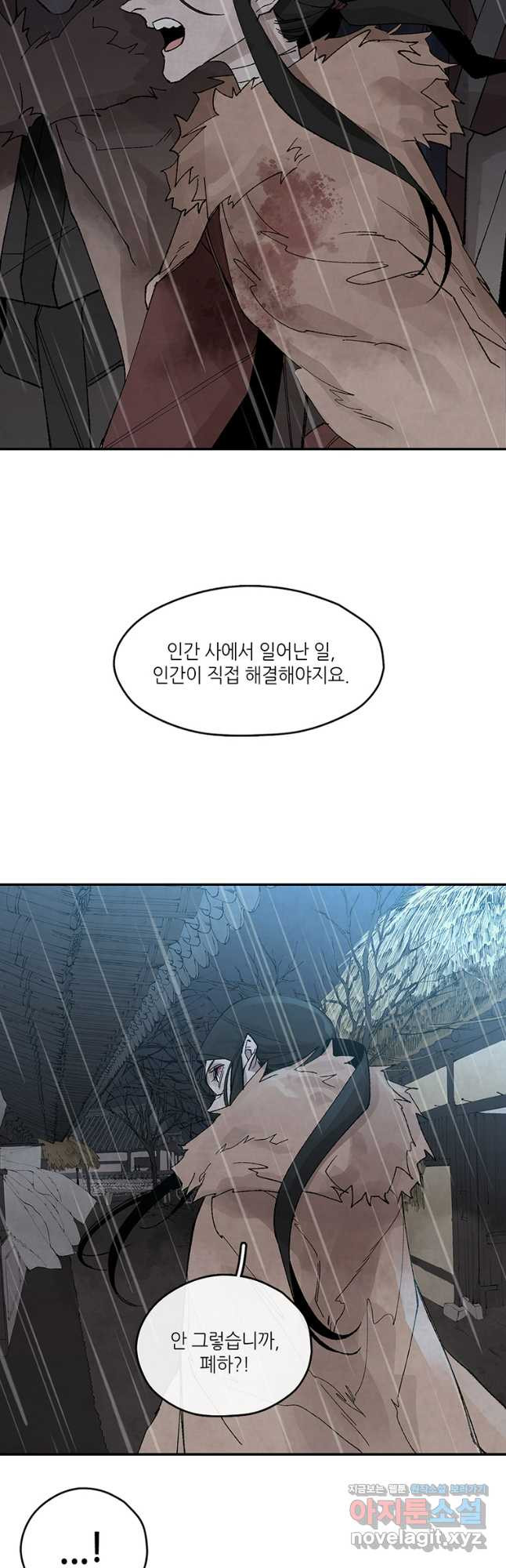 고란 50화 - 웹툰 이미지 29