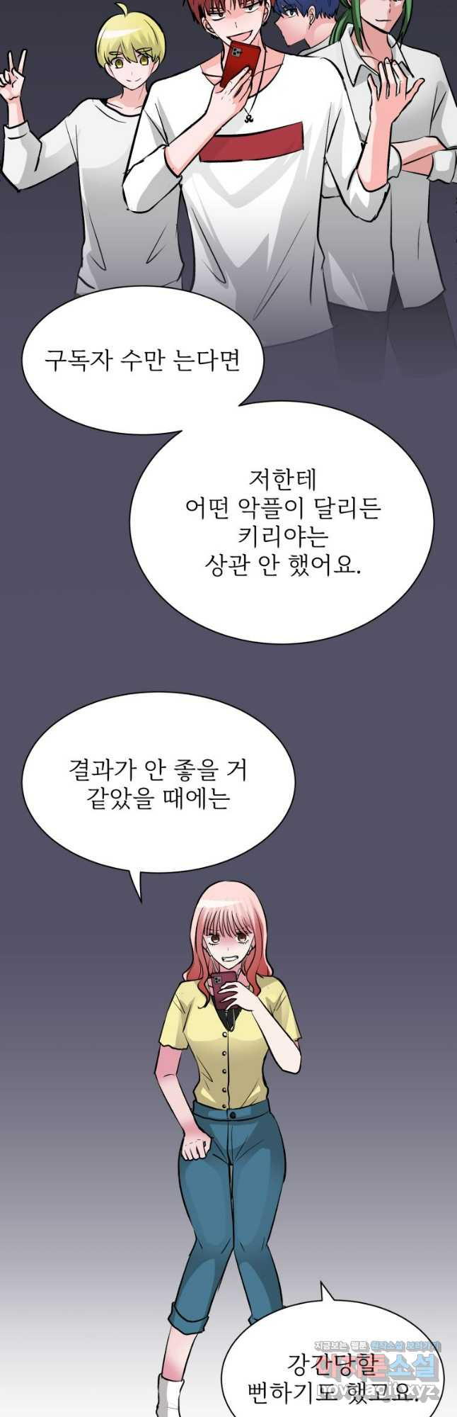 중대발표 구독, 좋아요 그리고... 복수 제44화 폭로 - 웹툰 이미지 10