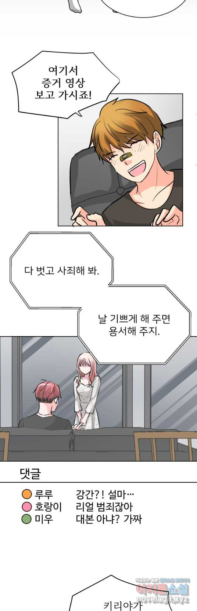 중대발표 구독, 좋아요 그리고... 복수 제44화 폭로 - 웹툰 이미지 11