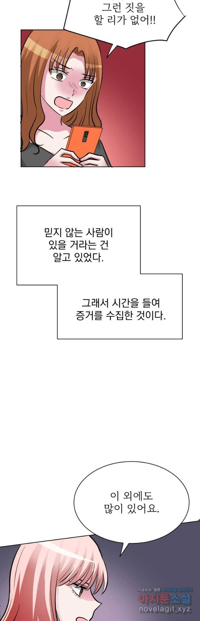 중대발표 구독, 좋아요 그리고... 복수 제44화 폭로 - 웹툰 이미지 12