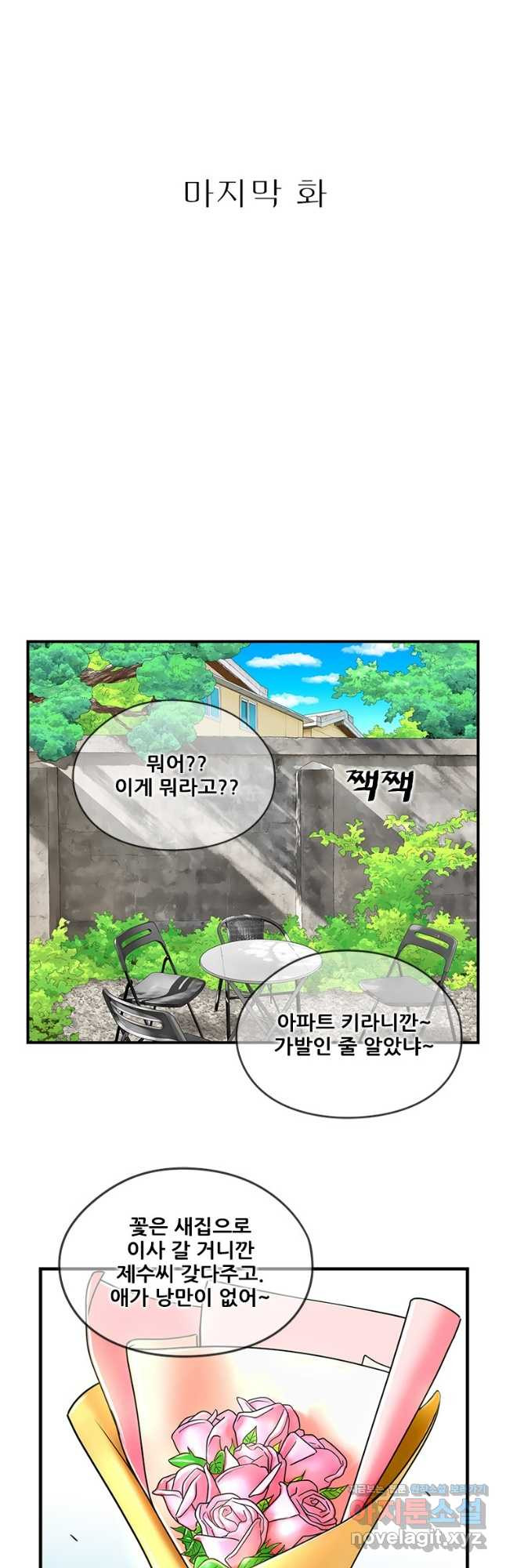 경이로운 소문 시즌 제로 시즌3 [시즌3] 마지막 화 - 웹툰 이미지 3