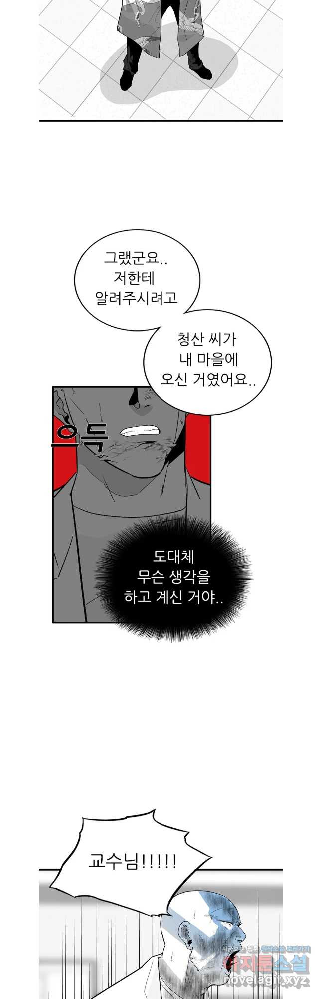 살어리랏다 시즌2 104화 - 웹툰 이미지 7