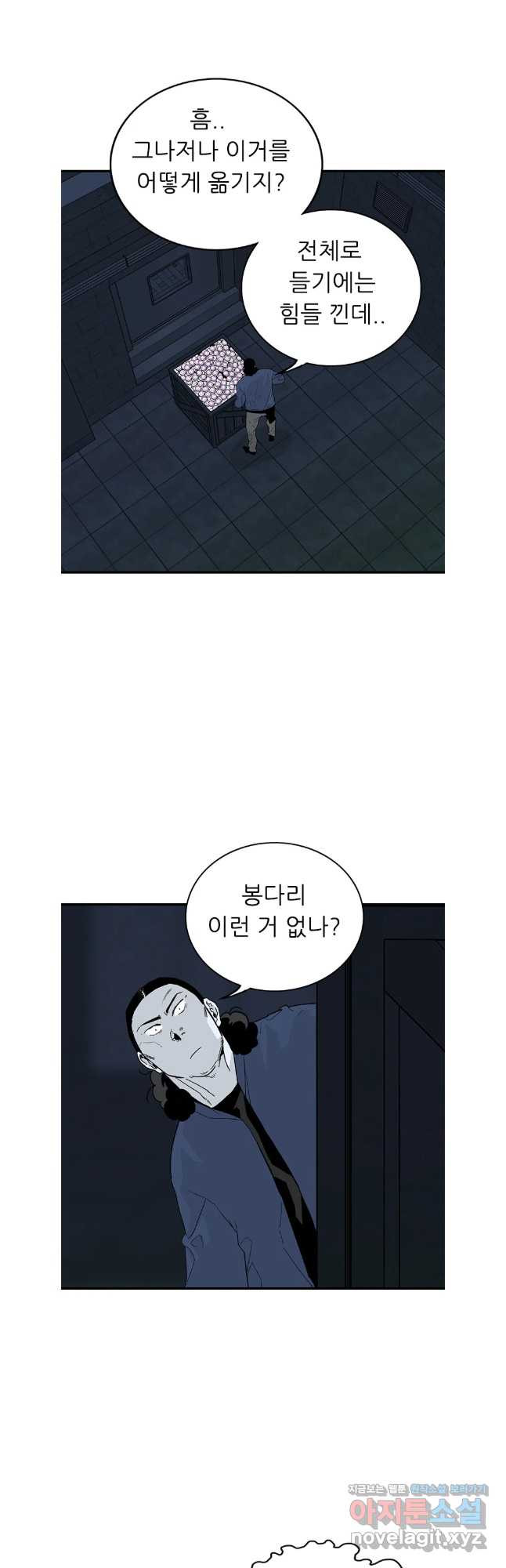 살어리랏다 시즌2 104화 - 웹툰 이미지 22