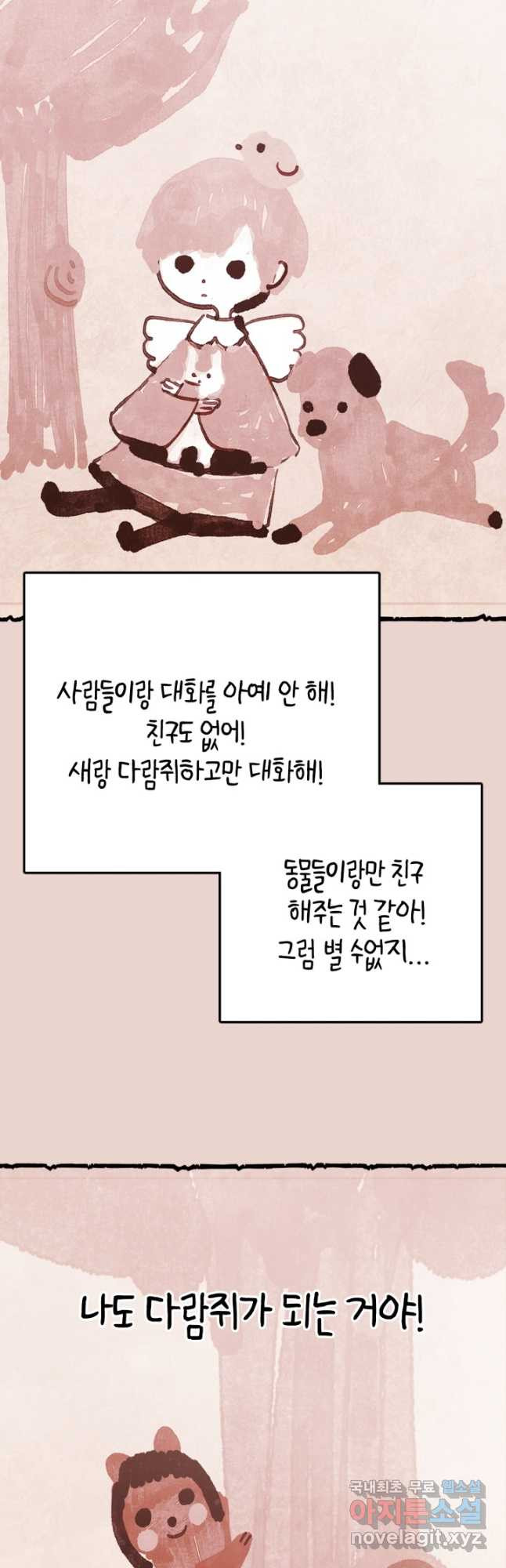 아빠, 나 이 결혼 안 할래요! 외전 5화 - 웹툰 이미지 49