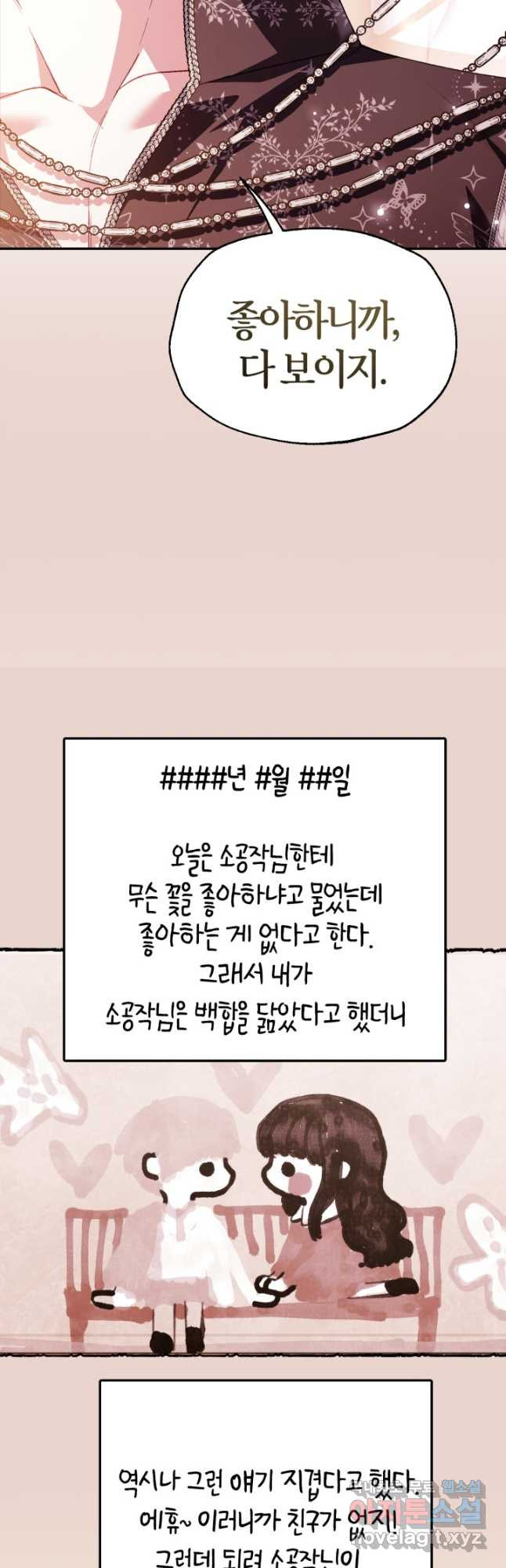 아빠, 나 이 결혼 안 할래요! 외전 5화 - 웹툰 이미지 54