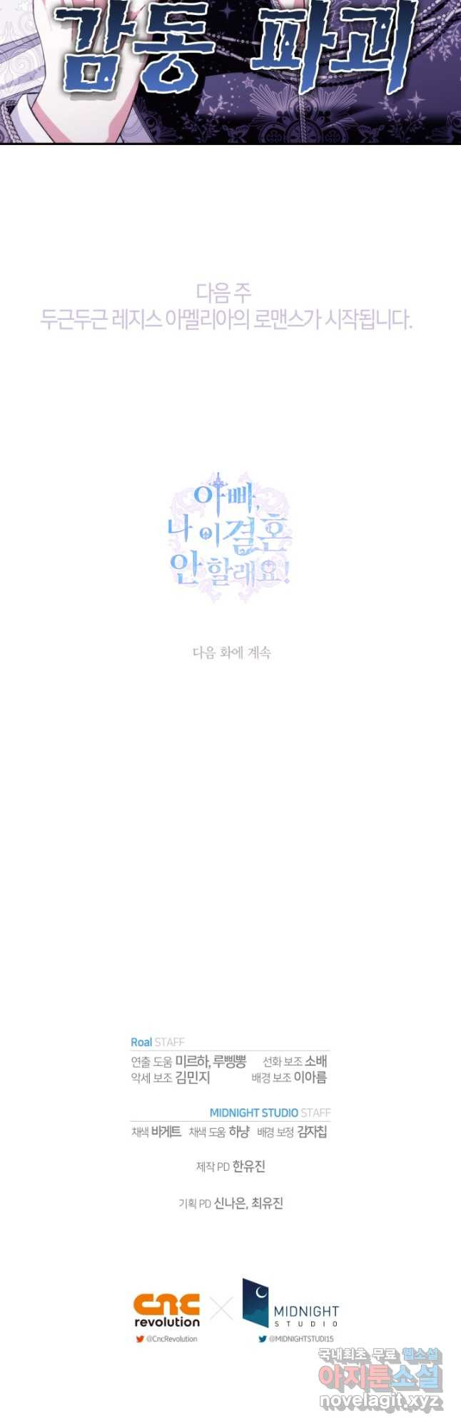 아빠, 나 이 결혼 안 할래요! 외전 5화 - 웹툰 이미지 63