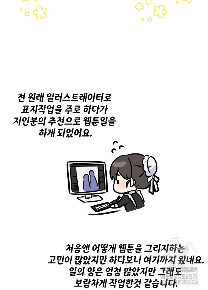 하녀, 여왕이 되다 완결 후기 - 웹툰 이미지 2