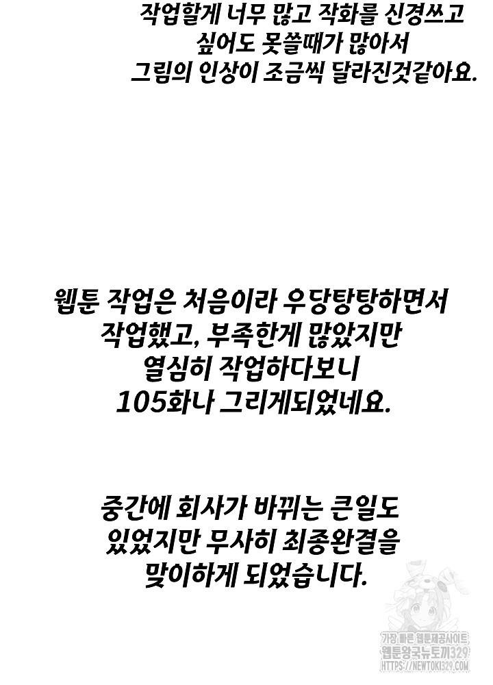 하녀, 여왕이 되다 완결 후기 - 웹툰 이미지 10