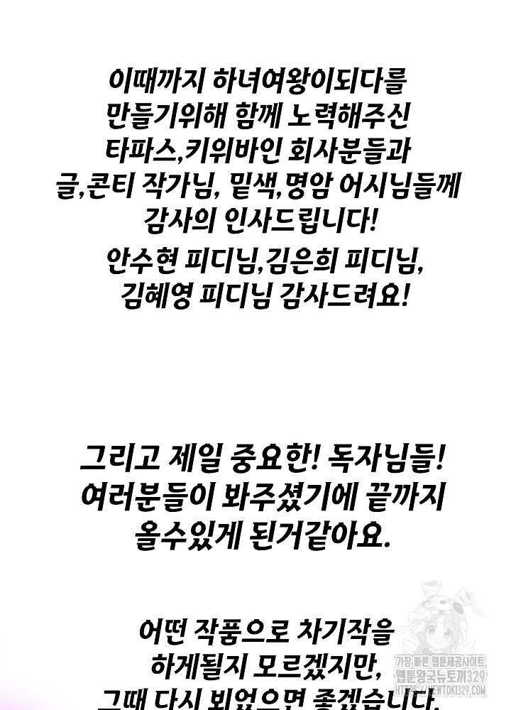 하녀, 여왕이 되다 완결 후기 - 웹툰 이미지 11