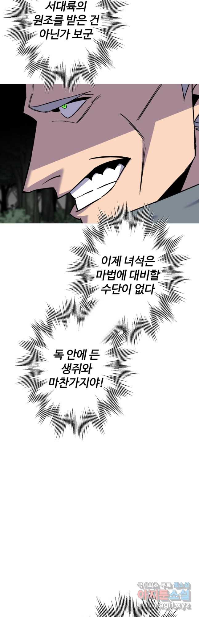 말단 병사에서 군주까지 136화 - 웹툰 이미지 24