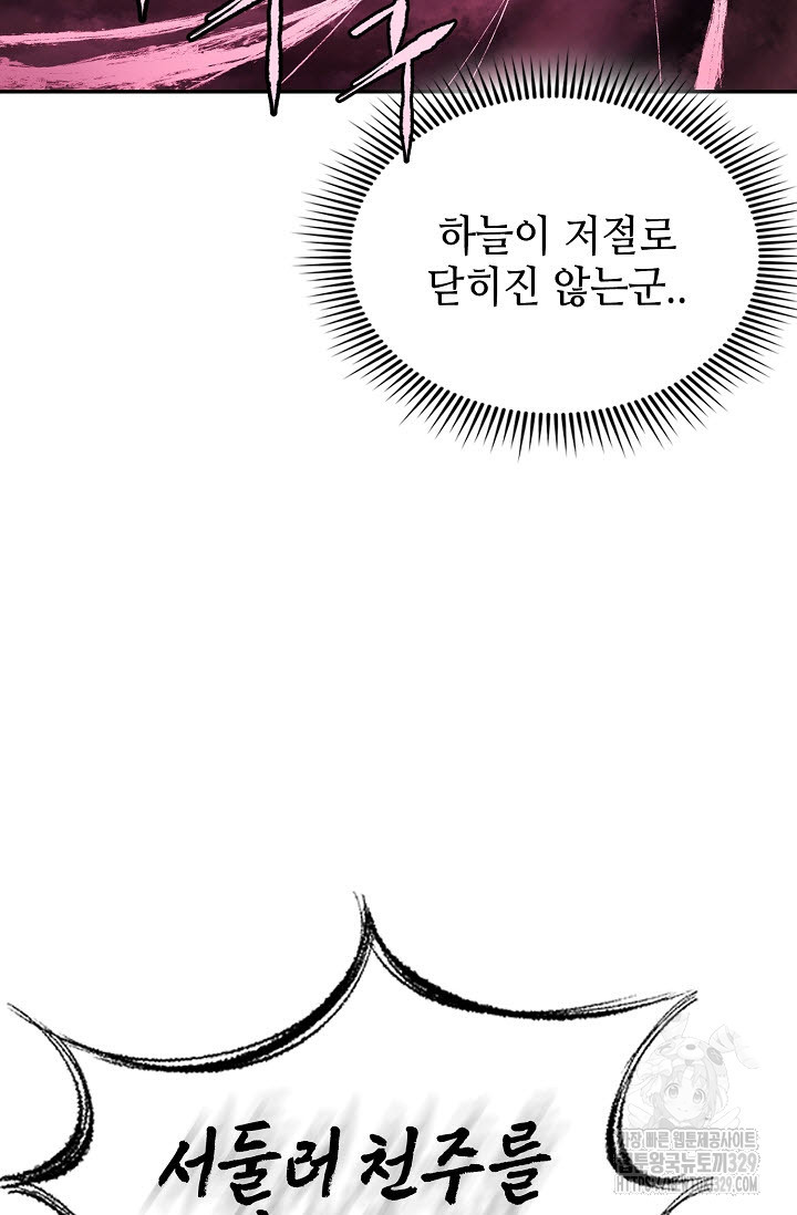 악역무쌍 77화 - 웹툰 이미지 54