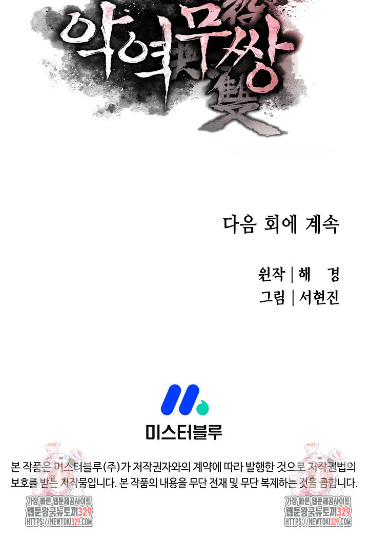 악역무쌍 77화 - 웹툰 이미지 128