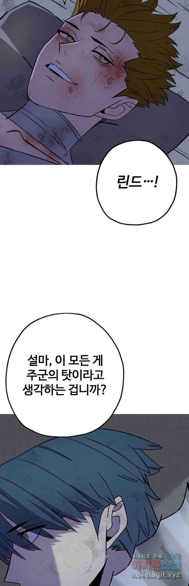 말단 병사에서 군주까지 137화 - 웹툰 이미지 22