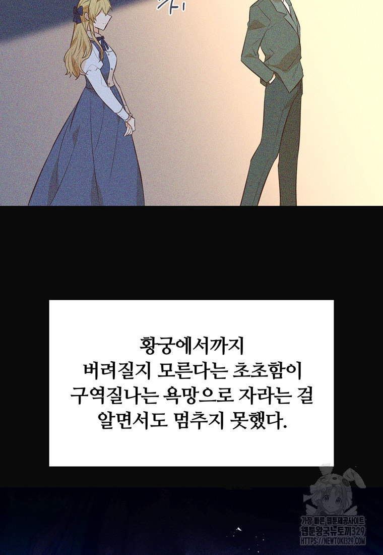 어차피 조연인데 나랑 사랑이나 해 142화 - 웹툰 이미지 6