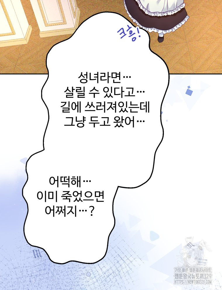 이세계에 무지한 내가 공녀님이 되어버렸다 51화 - 웹툰 이미지 79