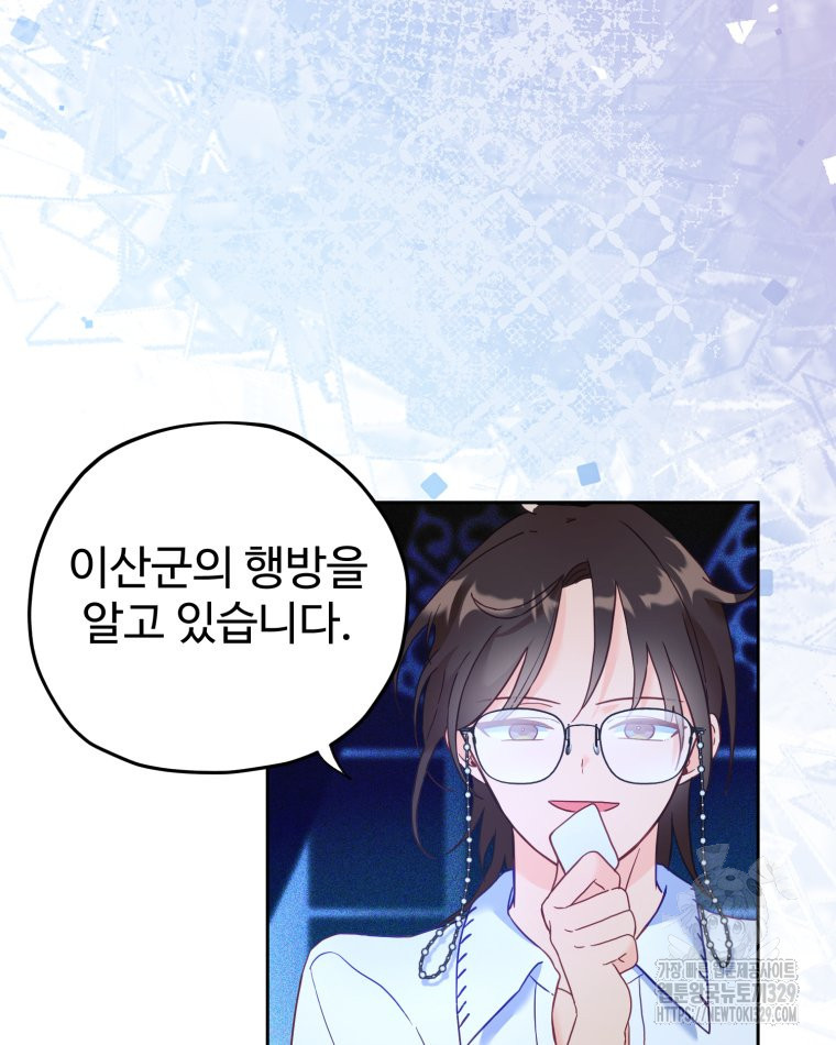 이세계에 무지한 내가 공녀님이 되어버렸다 51화 - 웹툰 이미지 94