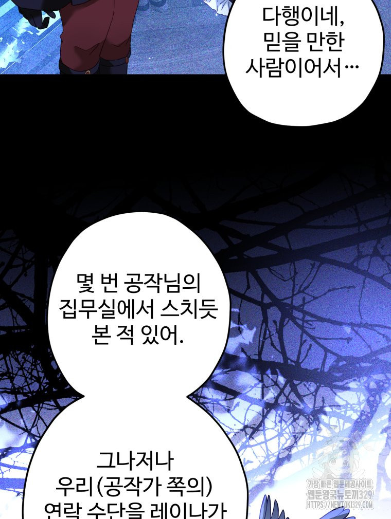 이세계에 무지한 내가 공녀님이 되어버렸다 51화 - 웹툰 이미지 100