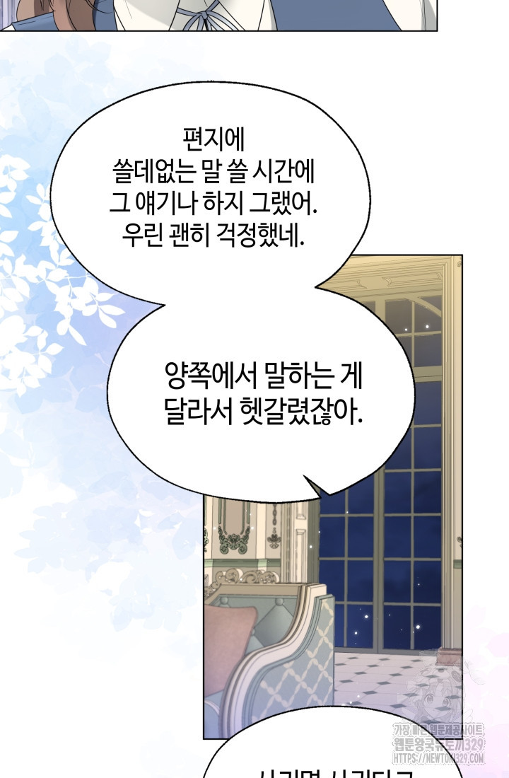 크리스탈 아가씨는 남자다 60화 - 웹툰 이미지 40