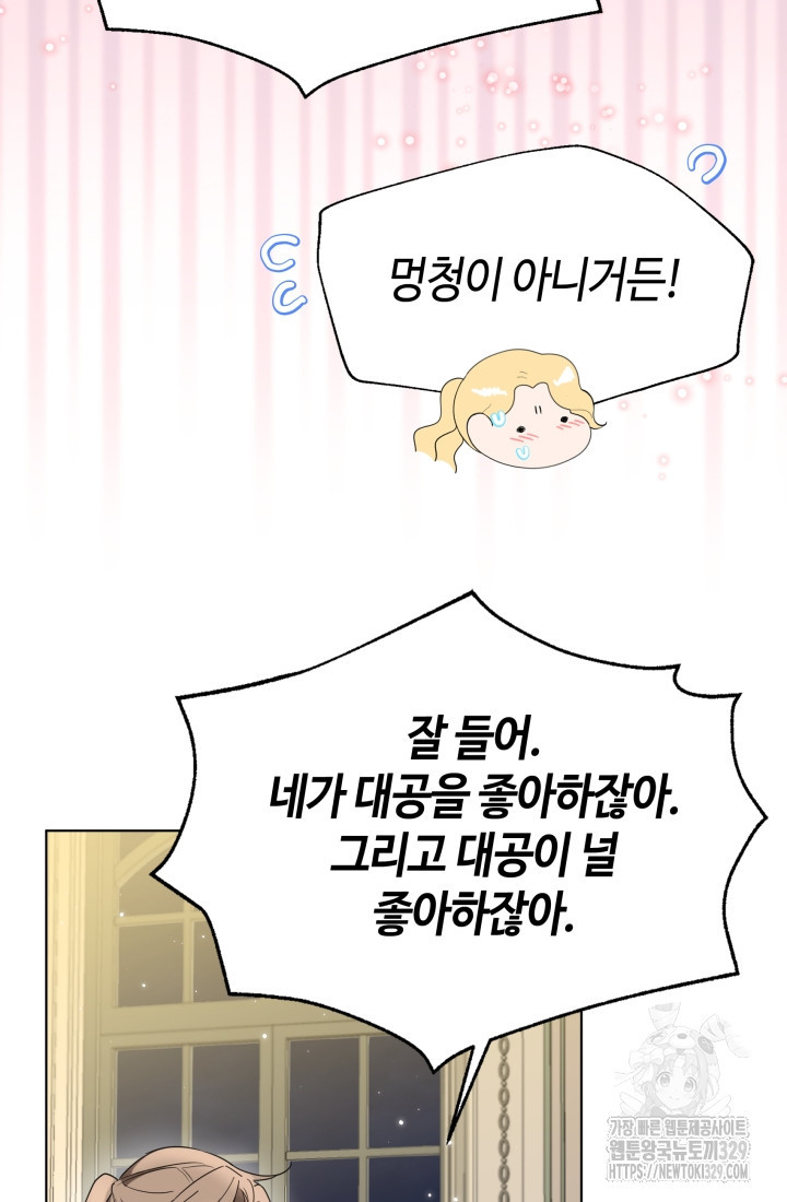 크리스탈 아가씨는 남자다 60화 - 웹툰 이미지 52