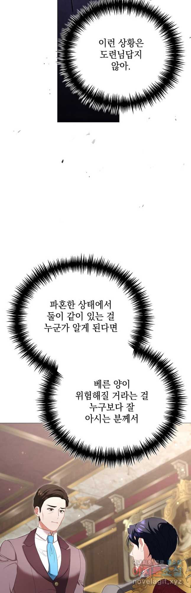 상관없어, 사랑 따위 64화 - 웹툰 이미지 47