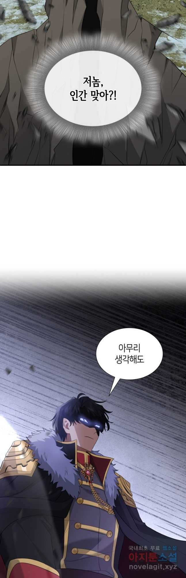 메리지 앤 소드 110화 - 웹툰 이미지 57